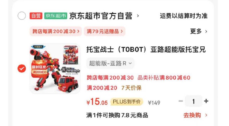 如有玩具5折券 凑后15