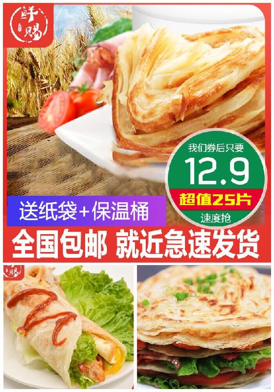 【鲜赐】原味手抓饼25*60g原价22.9元【券后12.9元】包邮下单：
