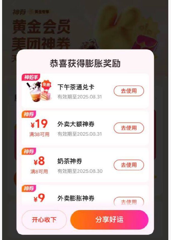 速度去‼美团搜：唐国强膨胀试试，这会儿有大水丨我2个号都中了奶茶！开心