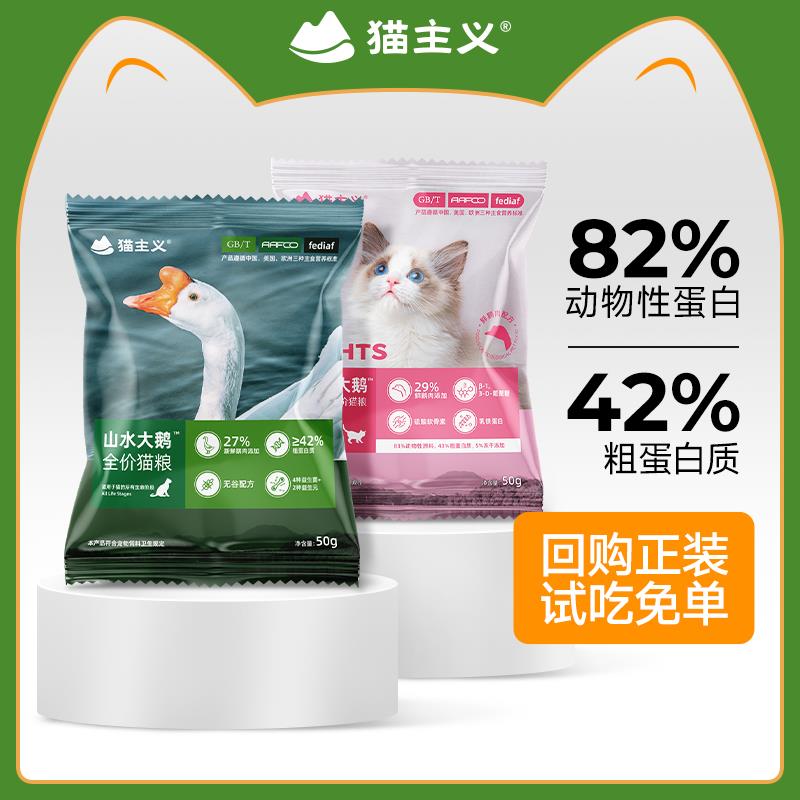 猫主义山水大鹅全价冻干猫粮50g*4，符合0.011/ CZ1461 /qj993LKdsd8// 全品抵扣 m.fanli.me