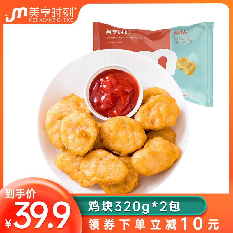 1.领券加购物车1件美享时刻香辣鸡块320g*2包(HbFZ2E5BpR0)/在家就可以轻松做鸡块~