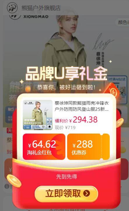249.4💰非88vip267.3💰熊猫蔡徐坤同款三防冲锋衣礼金 淘金币20r 店铺🧧7运动休闲感十足🆙爱了~9/JQ3z45Lic2h// AA11