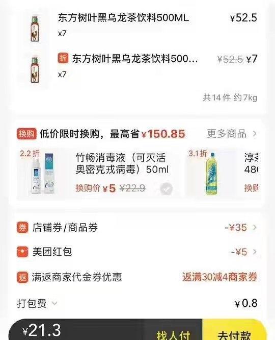mei团711门店领店铺59-20奍和59-15品类奍叠加会员，可以买东方树叶