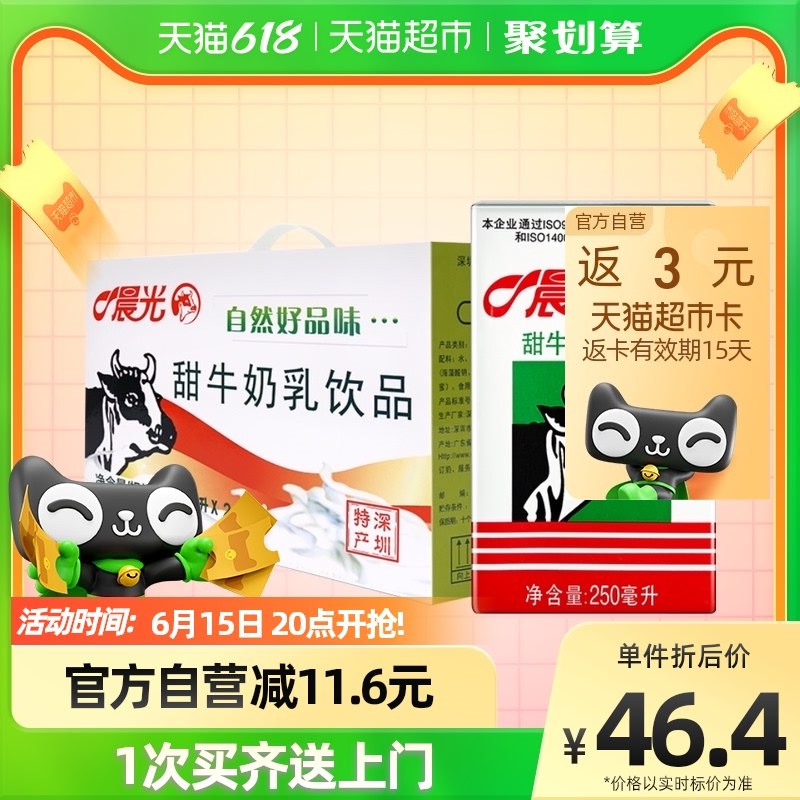 36.4亓 有3亓福袋可叠加返3亓猫超卡 到手33.4亓【天猫超市包U】晨光甜牛奶乳饮品250ML*24盒(CT3Q2nlrY5q)/   好价 来一盒当早餐非常合适昂1.3亓一盒 比矿泉水都便宜!