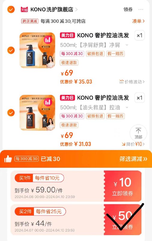1.叠桃金币+4首单 拍2件拍下79.8亓凑满减 到手66亓折33亓/件 KONO洗护旗舰店拍下就送同款体验装60mlKONO多效蓬松奢护洗发水500ml*2/ CZ9938 /ZXe2WKyYhgM//
