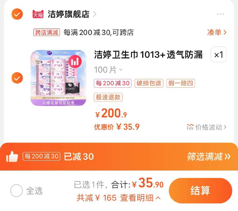 1.叠满减 拍下35.9亓到手100片 0.35/片 洁婷旗舰店洁婷透气樱花款卫生巾100片/ CZ3594 /tCqkWR6oXkQ//:/ CA1371/