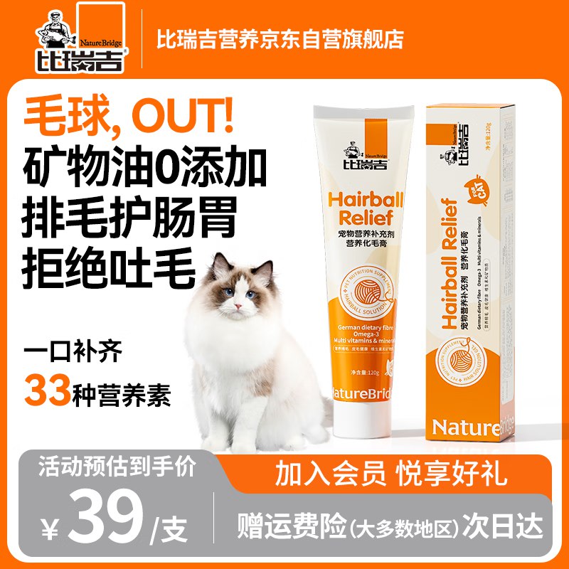 比瑞吉 营养化毛膏猫咪1支装如砸13-12券凑满减后1亓