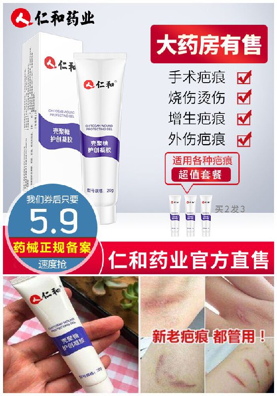 【仁和老品牌】疤痕修复膏20克原价57.9元【满减券后5.9元】包邮