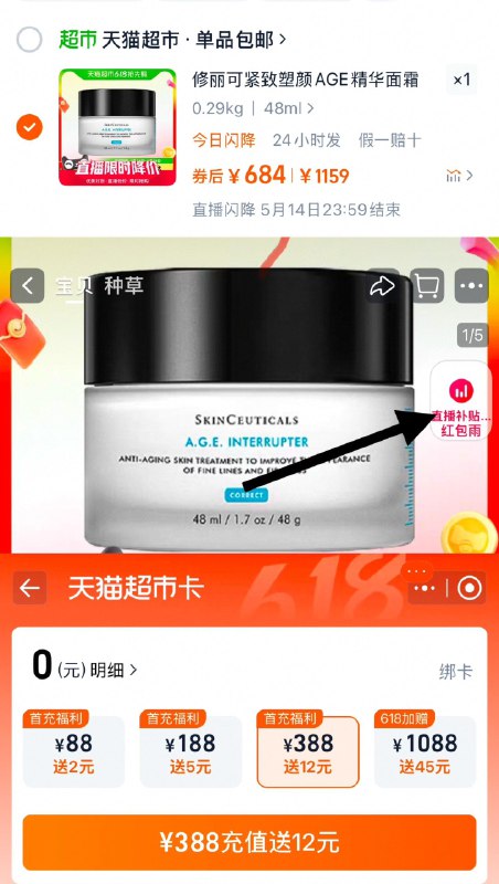 商品主图右上角进直bo间限时闪降补贴，vip到手【684】搭配充植猫超卡，到手更低修丽可紧致塑颜AGE精华面霜48ml/ CZ1665 9/V6h7V7xWPKT//:// 每日红包 m.fanli.me