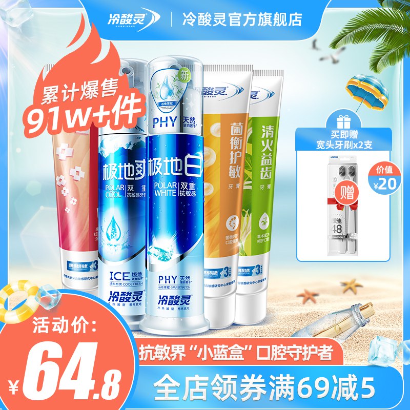 39.8元 冷酸灵旗舰店全家福抗敏感牙膏共7件套泵式*2+软管*3+牙刷*2支(W0LwXKD84sr)/
