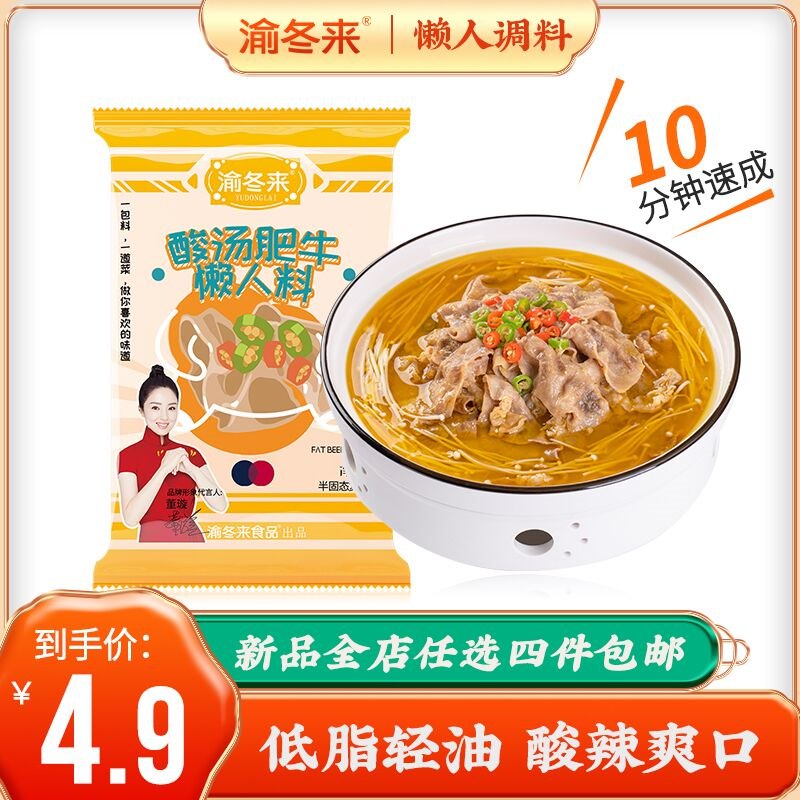 2.9元 渝冬来旗舰店家用正宗酸汤肥牛调料50g(f2rY23bldHH)/