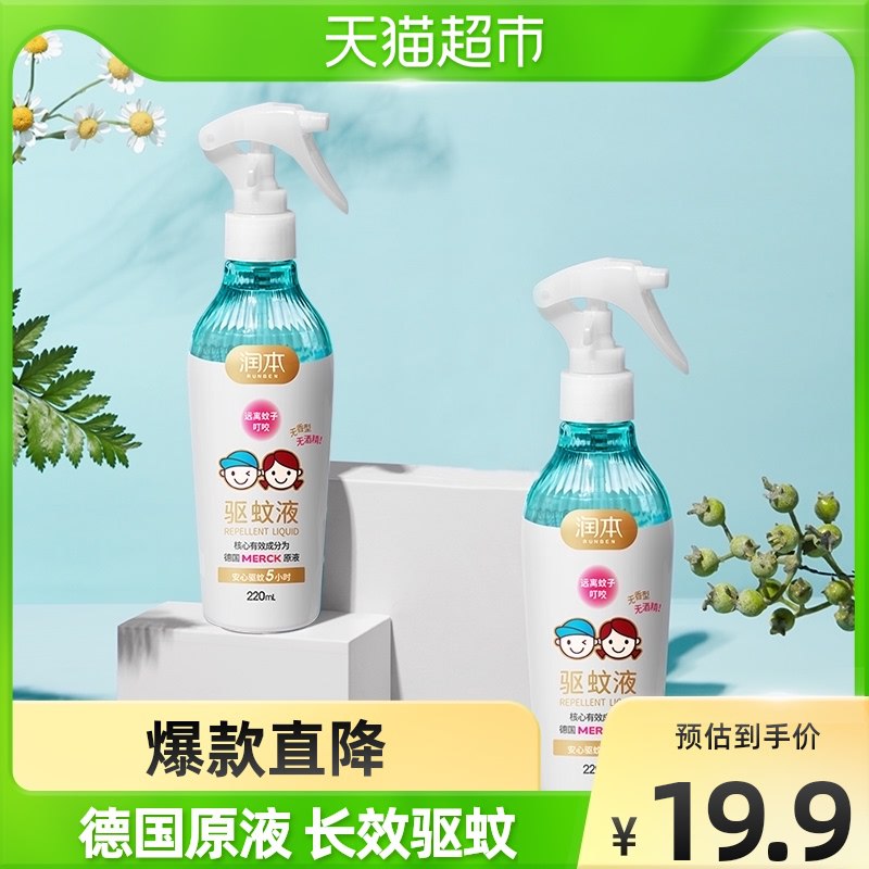 12.9元 猫超包邮款润本驱蚊喷雾50ml*2瓶￥rIMN2SRzpvs￥/