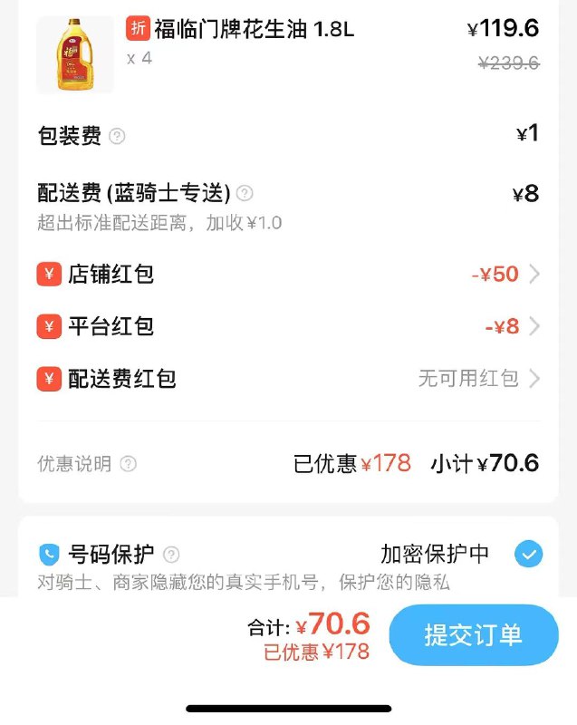反馈饿了嚒定位青岛麦德龙找到福临门超级品牌券 119-50去卡包找到券点使用看看本地可用券的超市可配合建行生活外卖券