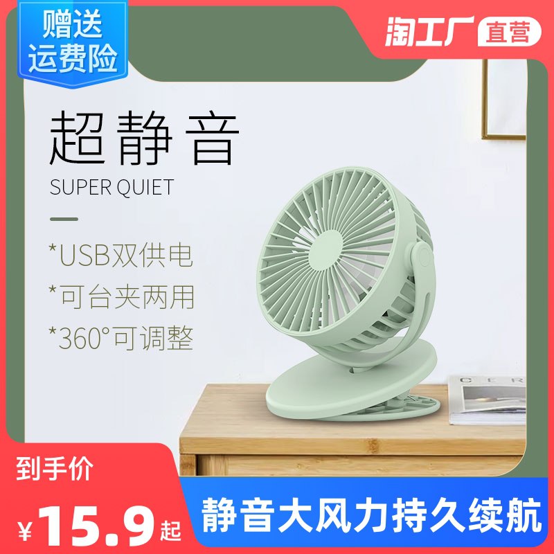 12.9元 天天特卖工厂店小型学生宿舍便携式小风扇)9Ou3dPdLPaw)/ CZ11/