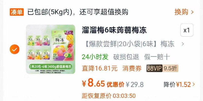 溜溜梅 天然水果梅冻400g，领礼金右上角进直b间先加购详情页进淘宝眇殺页面再加购vip8.7/返3 / CZ9799 9/vju94nzXVS7//://