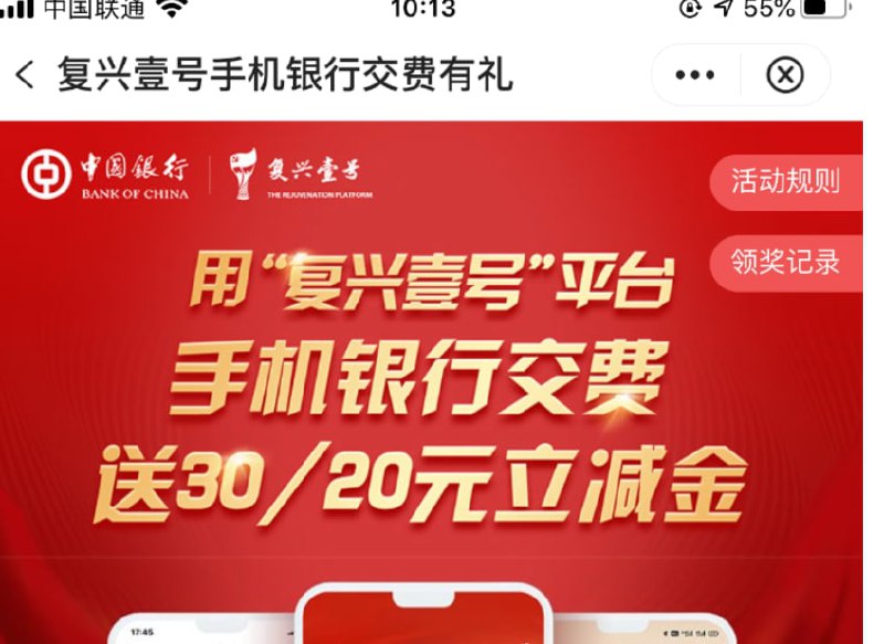 广东中行20/30立减金中行app，生活，城市服务  限党员频道投稿：@ymtgbot关注频道：@ZHwool