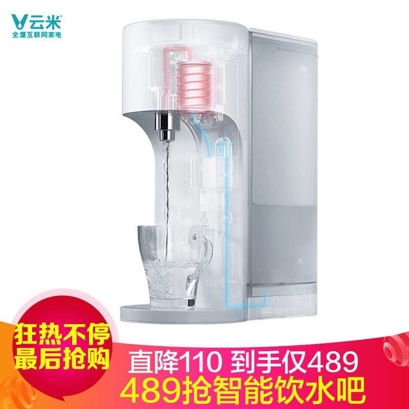 云米（VIOMI） Y3智能 即热水吧 