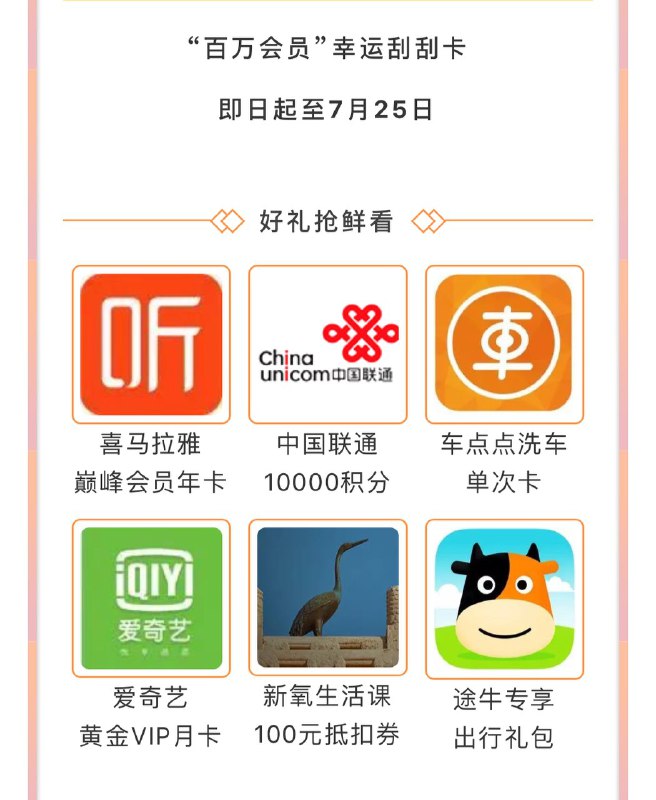 北京联通抽奖