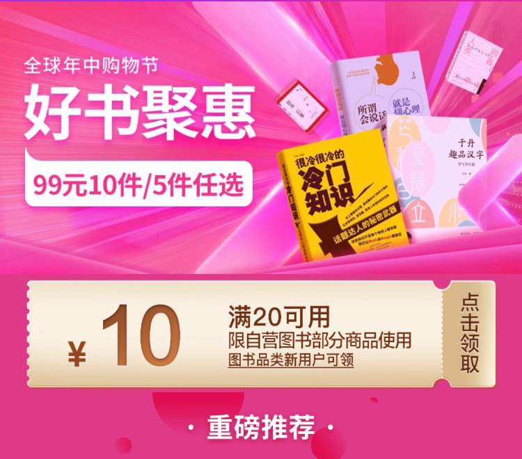 京东图书99元任选10件，可叠加400-30全品券，做到69元任选10件！活动地址：