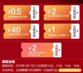 京东APP 一月充值活动 抢0.5元、减2元、减40元话费券，和19-2话费白条券