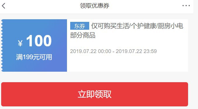 最新的一张199-100家电券（速度）