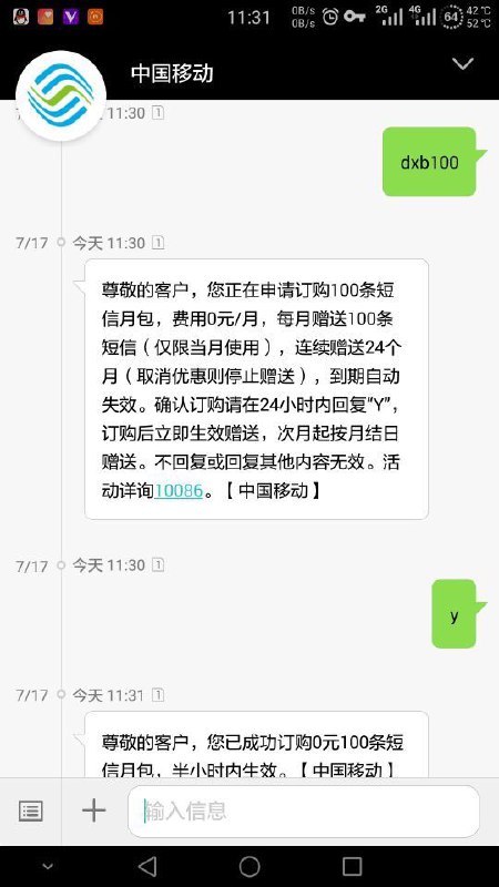 广东地区0元100条短信月包 连续赠送24个月！10086回复：dxb100 其他地区自测（投稿lv2）