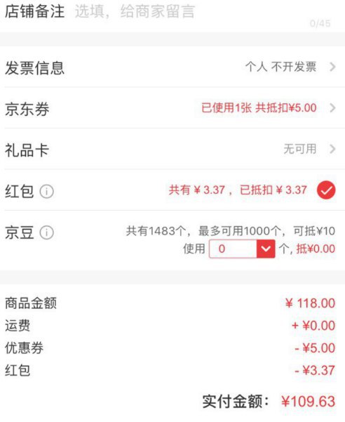 京东这个超级红包可以啊，抵用3块多