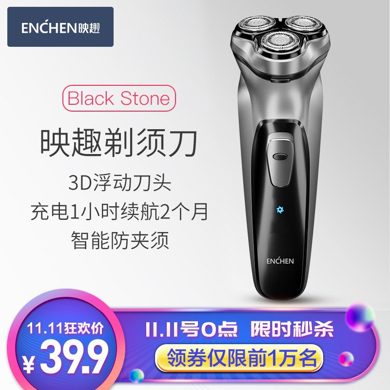 小米有品映趣电动剃须刀领下商品下方2张 50减10拍下叠加变价29元 平时39