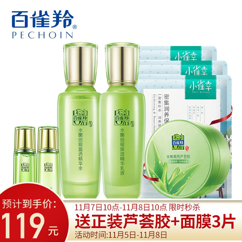 百雀羚 补水保湿护肤化妆品套装(水100ml+乳100ml+旅行套)119.00