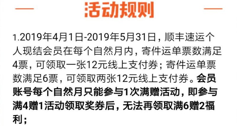 顺丰官方（公众号）的寄件活动：满4送1和6送2两个只能选择一个