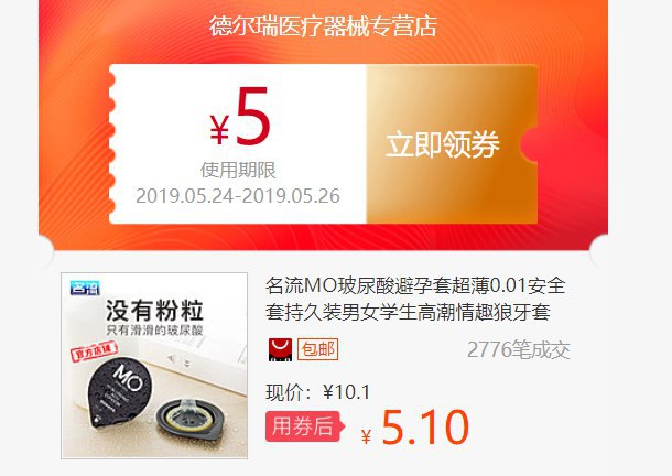 名流超薄避孕套安全套10只 券5元，返利后最高3.5元 花选好物公众号返利30%起