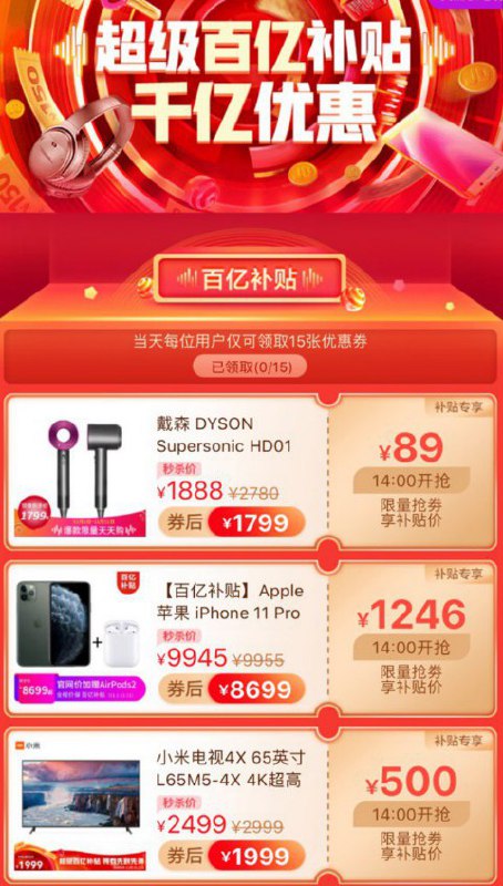 京东百亿补贴，都是神价戴森吹飞机 89元 Apple11 1246元看手速了，抢不到的领中间那些券吧，也许有用