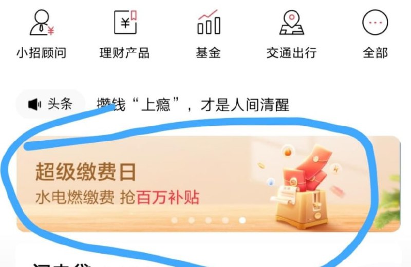 招商银行电费5元 首页中间频道投稿：@ymtgbot关注频道：@ZHwool