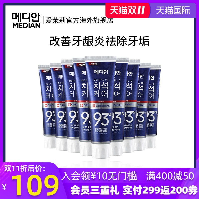 去这个7.5折专区凑400用400-180的劵麦迪安牙石护理93原味牙膏120g*9    (wah6YFWS4MS)