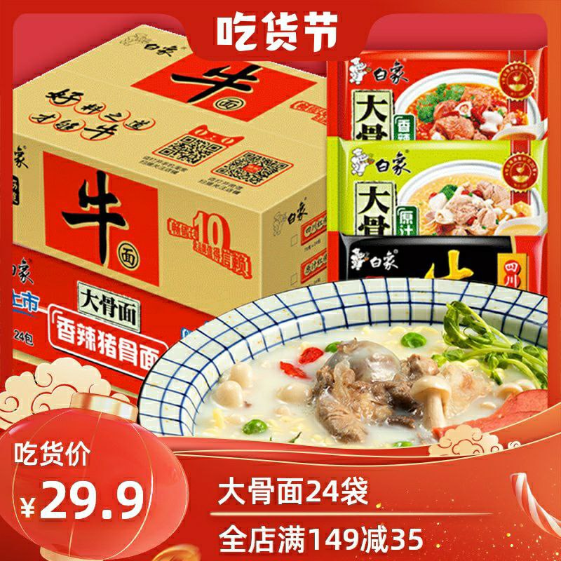 0点后下单 先领券24.9元白象旗舰店泡面24袋装(6lzvct3b7Y1)/