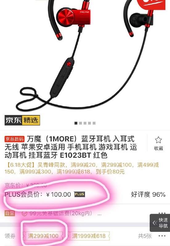 万魔（1MORE）蓝牙耳机　入耳式　无线　苹果安卓适用　手机耳机　游戏耳机　运动耳机　挂耳蓝牙　E1023BT　红色