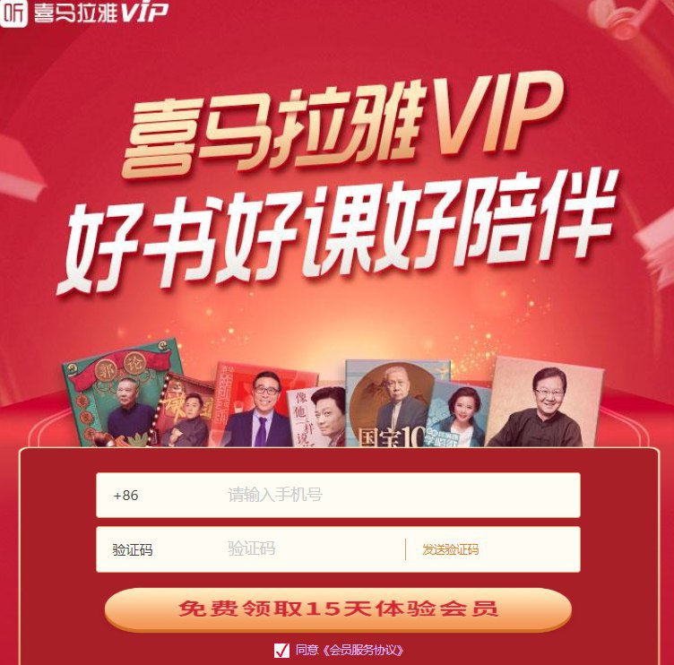 喜马拉雅15天听书会员 新老用户