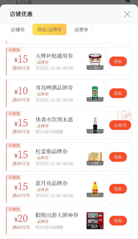 美团撸泡面美团进去，外卖进去，搜索美宜佳领一张59-20在进休闲那领一张59-15