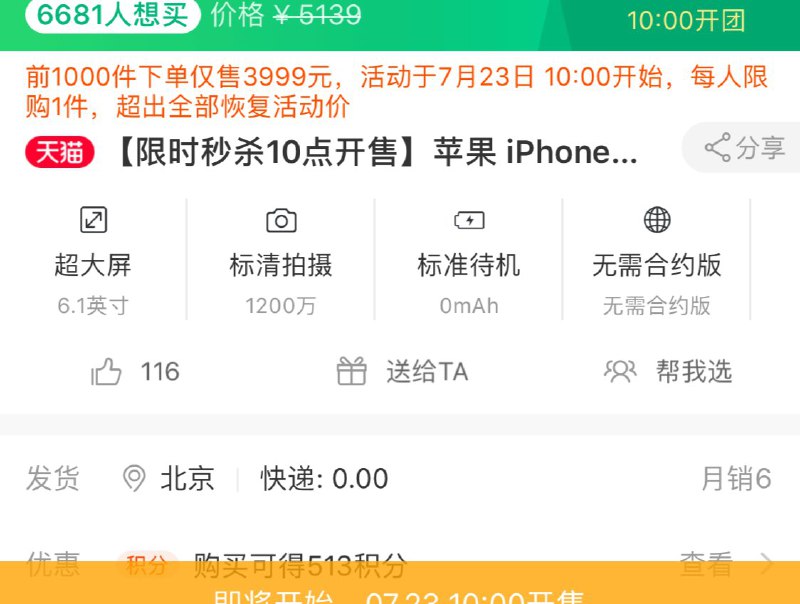 前1000件，3999元 【【限时秒杀10点开售】苹果 iPhone XR.】，椱ァ製这段描述$Hh41Y7fr7PF$后到👉◇綯℡寳👈
