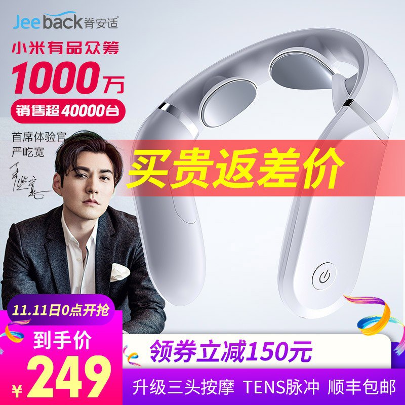 卧槽，又来了！！！小米智能颈椎按摩器，今年最后一波秒杀229元！！！