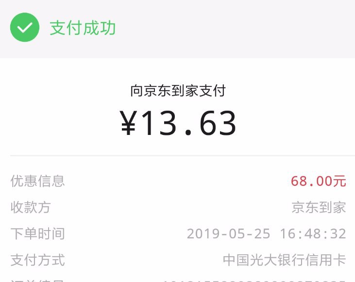 京东到家，试了两下减68应该有水吧，随机减