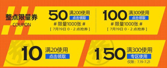 首页目前可领300-100/200-50券，19号0点叠加专区限量5折 