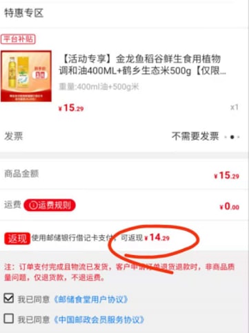 邮政卡一元购实物（米+油）没有货就等等微信打开：