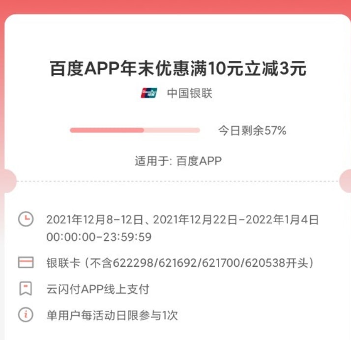 百度app缴费用云闪付10-3