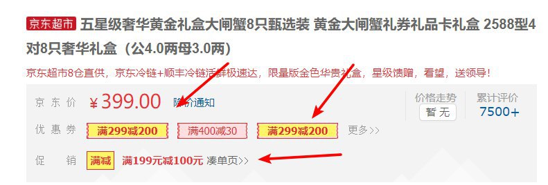 领取299-200元，叠加满凑100元10块钱全品