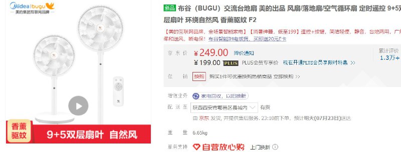布谷（BUGU） 美的 风扇原价199，用199-100 = 99元