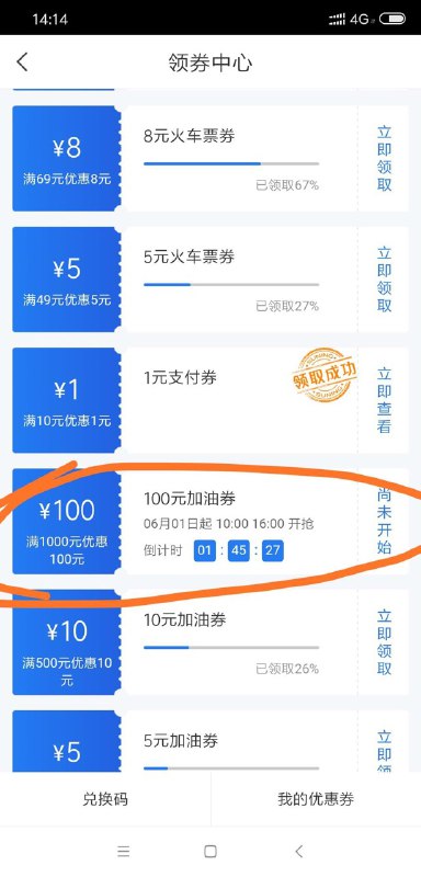 苏宁金融1000-100加油，10点和16点抢，上面还有火车票的优惠
