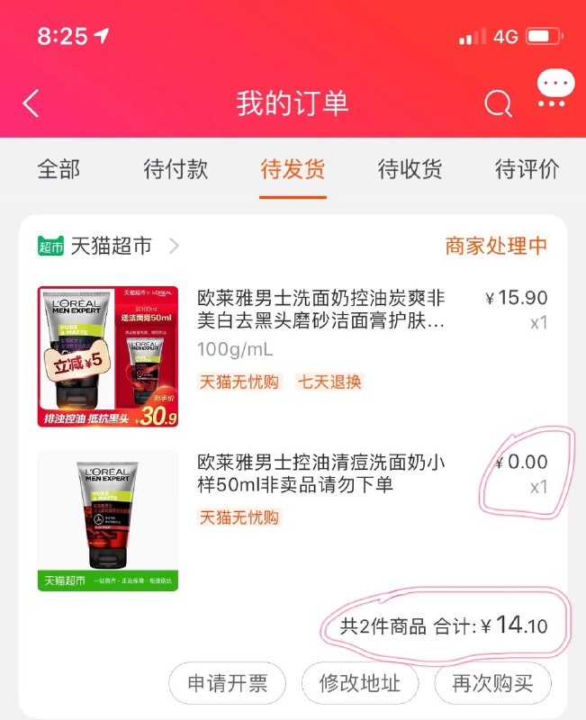 漏洞！速度！欧莱雅两瓶14元天猫超市正品保证！速度个别地区没货！速度！能拍得直接拍！！2瓶欧莱雅才15！！