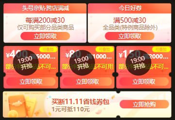 19点抢！1000-80、2000-150、5000-400可叠加劵
