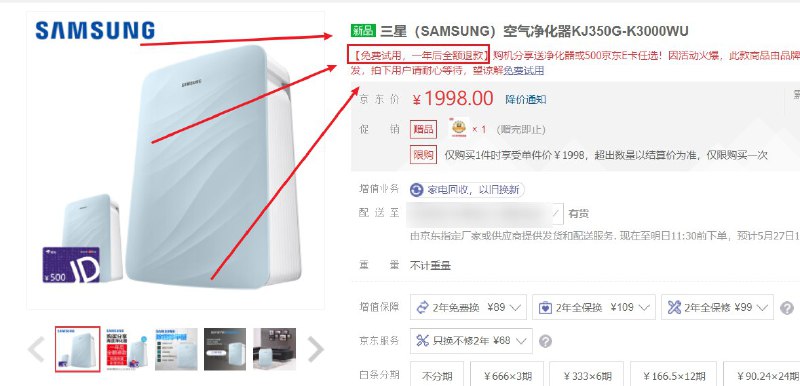 三星（SAMSUNG）空气净化器KJ350G-K3000WU免费用一年，全额退款！购买完好评还送500e卡